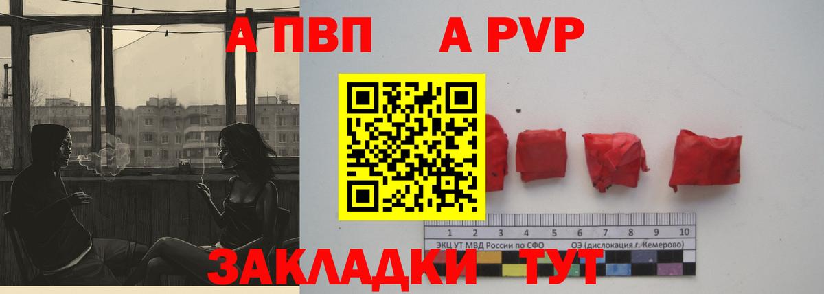 APVP Crystall Выкса