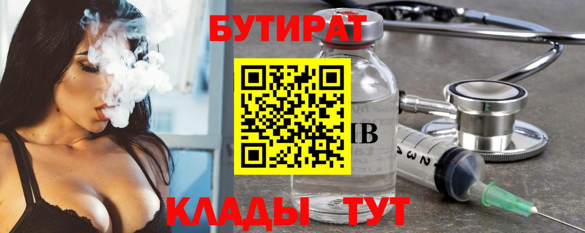 Выкса  БУТИРАТ оксибутират  БУТИРАТ  Вход с VPN 