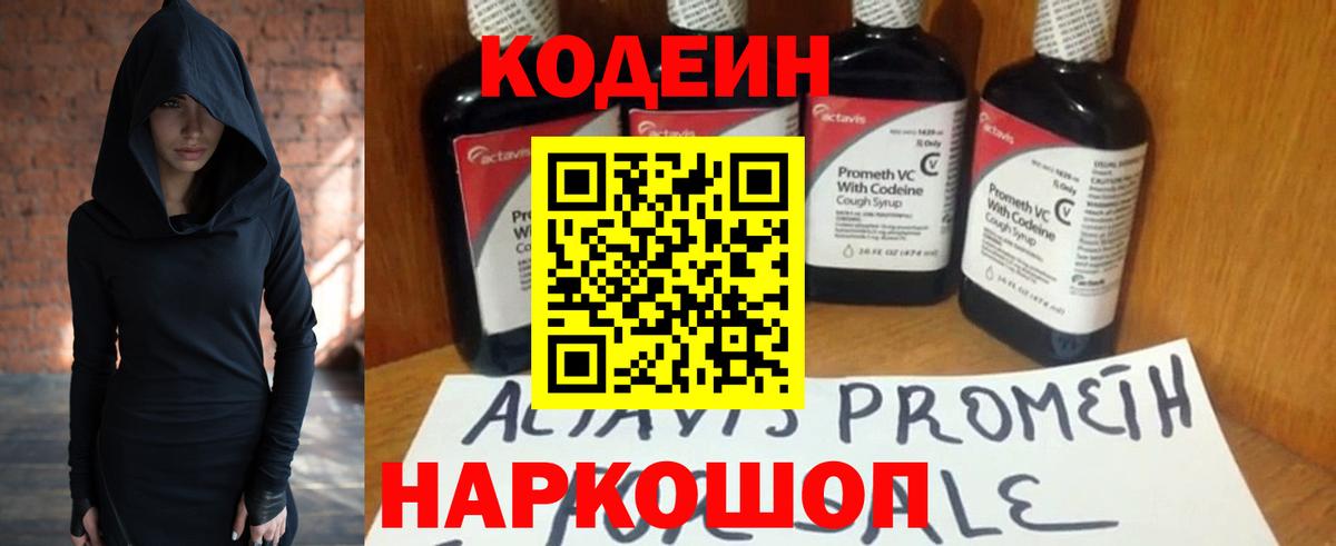 Codein Purple Drank  Вход с VPN  Codein Purple Drank  Выкса 