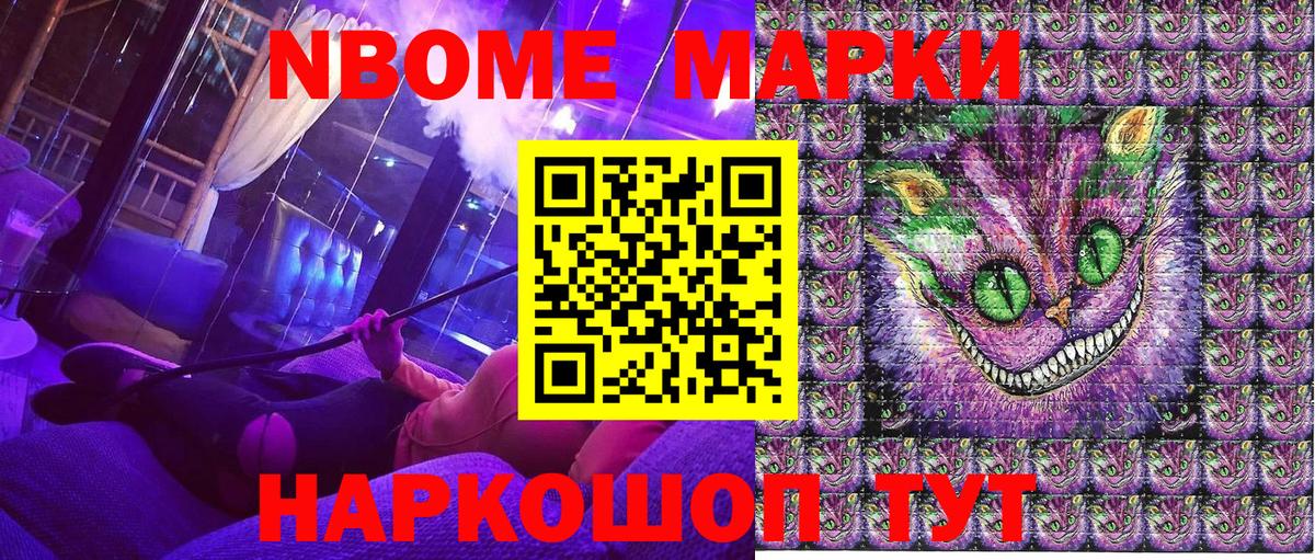 Марки NBOMe 1,8мг Выкса